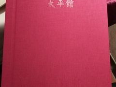 -太平馆西餐厅(北京路店)