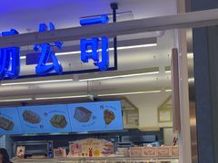 -红星前进面包牛奶公司(君太店)