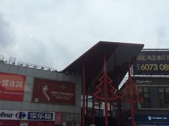 -证大大拇指广场(芳甸路店)