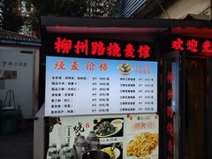 -正宗天津烧麦馆(柳州路店)