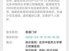 -北京中医药大学第三附属医院