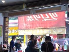 门面-细妹五香牛杂(步行街店)