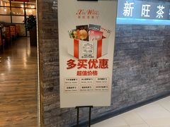 -新旺茶餐厅(嘉里城店)