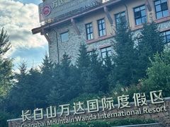 -长白山万达水乐园