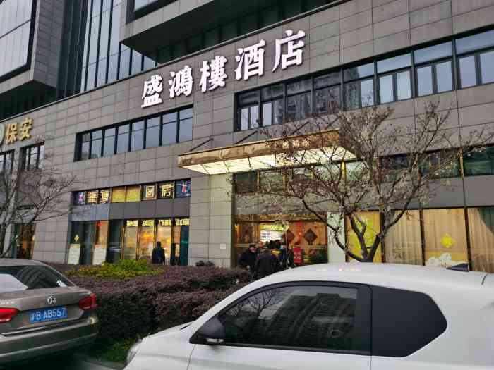 盛鸿楼酒店"离家很近,所以一般家里请客吃饭的都来这.