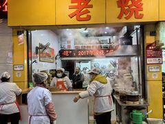 -海汇源老烧麦店(东大街总店)