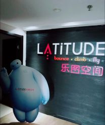 -latitude乐图空间(建宁路店)