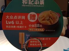 -和记小菜(七宝店)