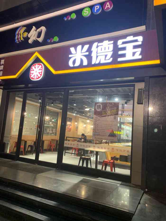 米德宝(汉中门大街店"米德宝还是不错的,南京的快餐店越来越多.