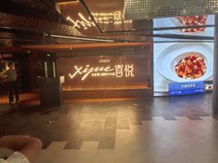 -喜悦烤鸭·新京菜(王府井店)