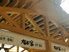 大堂-九田家黑牛烤肉料理(中北镇店)