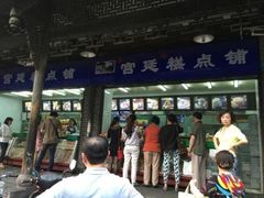 门面-宫廷糕点铺