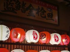 -千代武日本料理(爱建店)