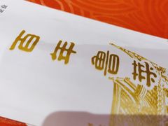 -魁盛居百年鲁菜馆(中林路店)