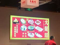 -大龙燚火锅(南山大道店)