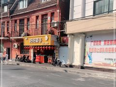 -好好栗子店(海宁总店)