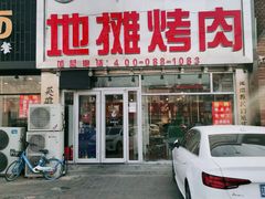 -英雄故事地摊烤肉(马驹桥店)