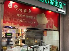 门面-上海哈尔滨食品厂(淮海中路店)