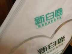 -新白鹿餐厅(龙游路总店·杭帮菜名店)