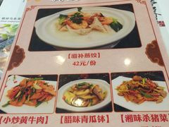 菜单-八珍饺子·烤鸭·家常菜