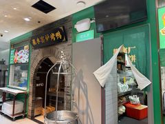 -黑窑厂糖油饼烤鸭·清真菜(旗舰店)