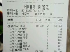 账单-咸草酱蟹