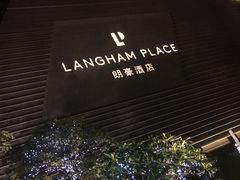 -明阁 Ming Court(广州朗豪酒店)