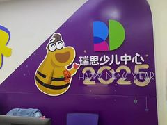 -瑞思英语·少儿英语启蒙(和平·国际商场示范校区)