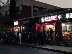 -吉利利·烤包子(双井店)