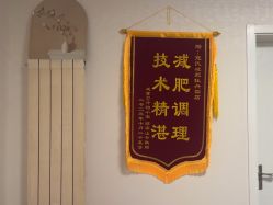 -寇氏减肥