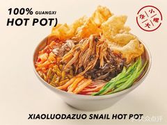 -小螺大作·螺蛳粉火锅(林和西店)