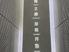 -上海之巅观光厅