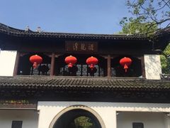 -汇龙潭