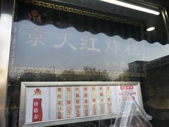 -京天红酒家(虎坊路店)