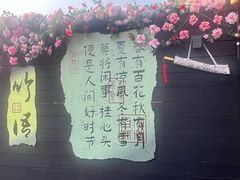 -庐灶江南·江南菜·四合院Bistro(东直门雍和宫·原华侨宾馆店)