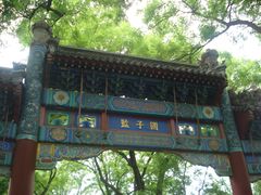 -北京国子监胡同