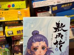 -好玩工厂密室·鹅鸭杀·桌游拼豆电玩
