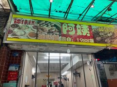 -阿姨牛杂(北京路店)