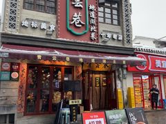 -青云巷·地道湖北菜·武昌鱼(黄鹤楼店)