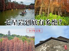 -星湖旅游景区七星岩