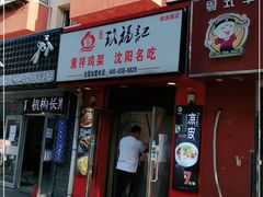 -奉天玖福记熏拌鸡架(泛华店)