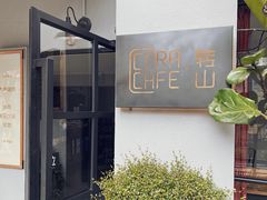 -转山咖啡(松柏社区店)