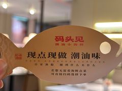 -码头见·潮汕菜(领展中心城店)
