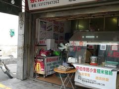 门面-蔡伯糯米猪肠