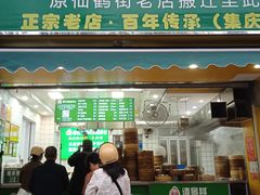 -谭景其·谭氏麻油菜包(集庆路店)