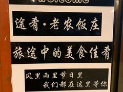 -途肴·老农饭庄(百里峡店)