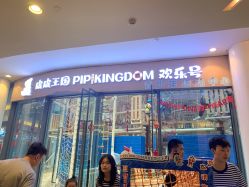 -PIPIKINGDOM皮皮王国欢乐号(欢乐海岸购物中心店)