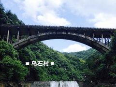 -乌石村
