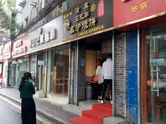 门面-三兄弟高炉烧饼