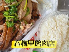 -春梅里卤鹅馆·47年老字号(中山路店)